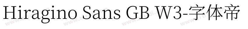 Hiragino Sans GB W3字体转换